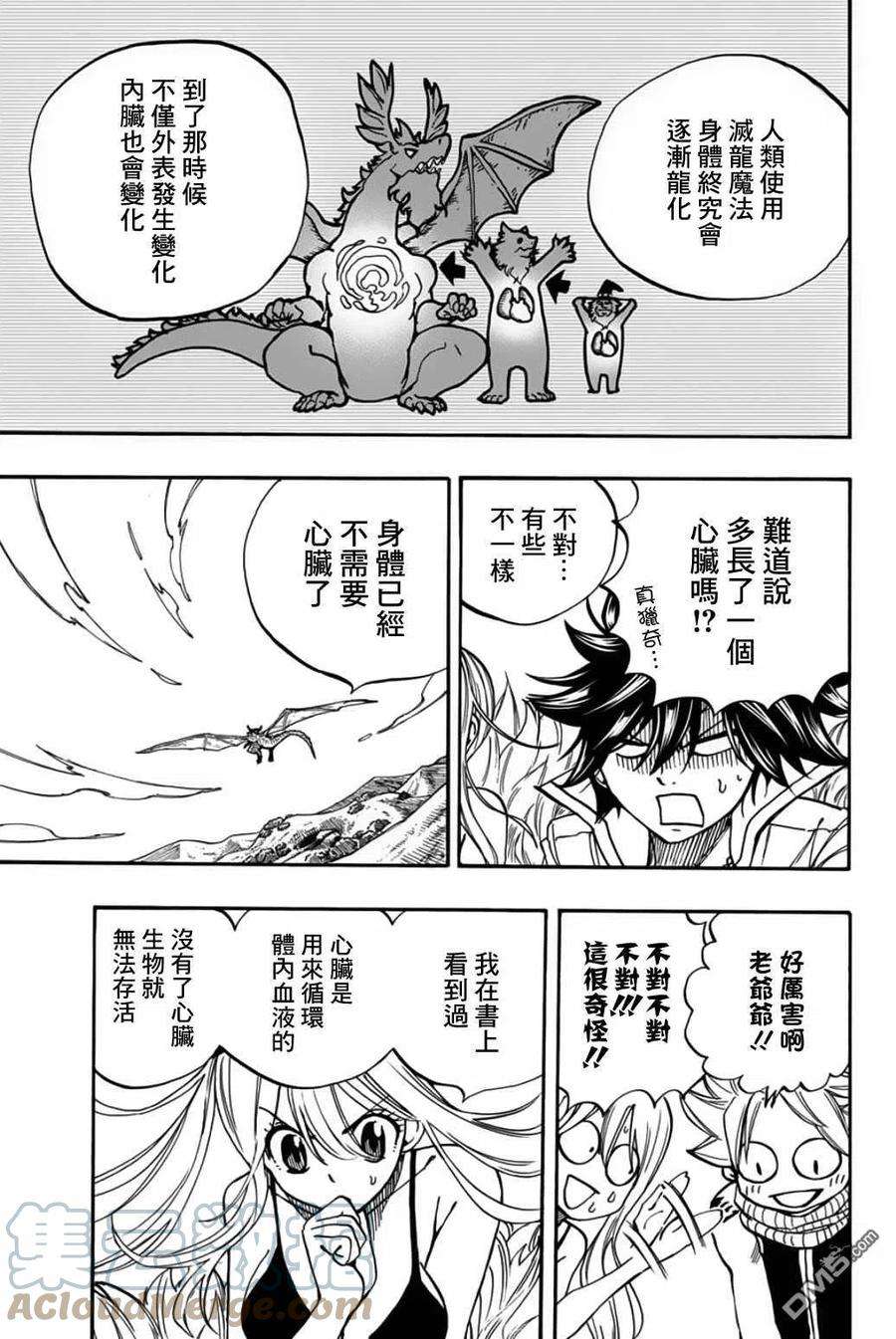 妖精的尾巴 百年任务93话 第六头五神龙