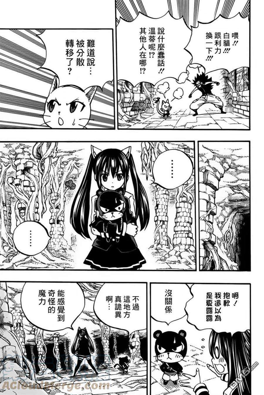 妖精的尾巴 百年任务94话 迷宫对战