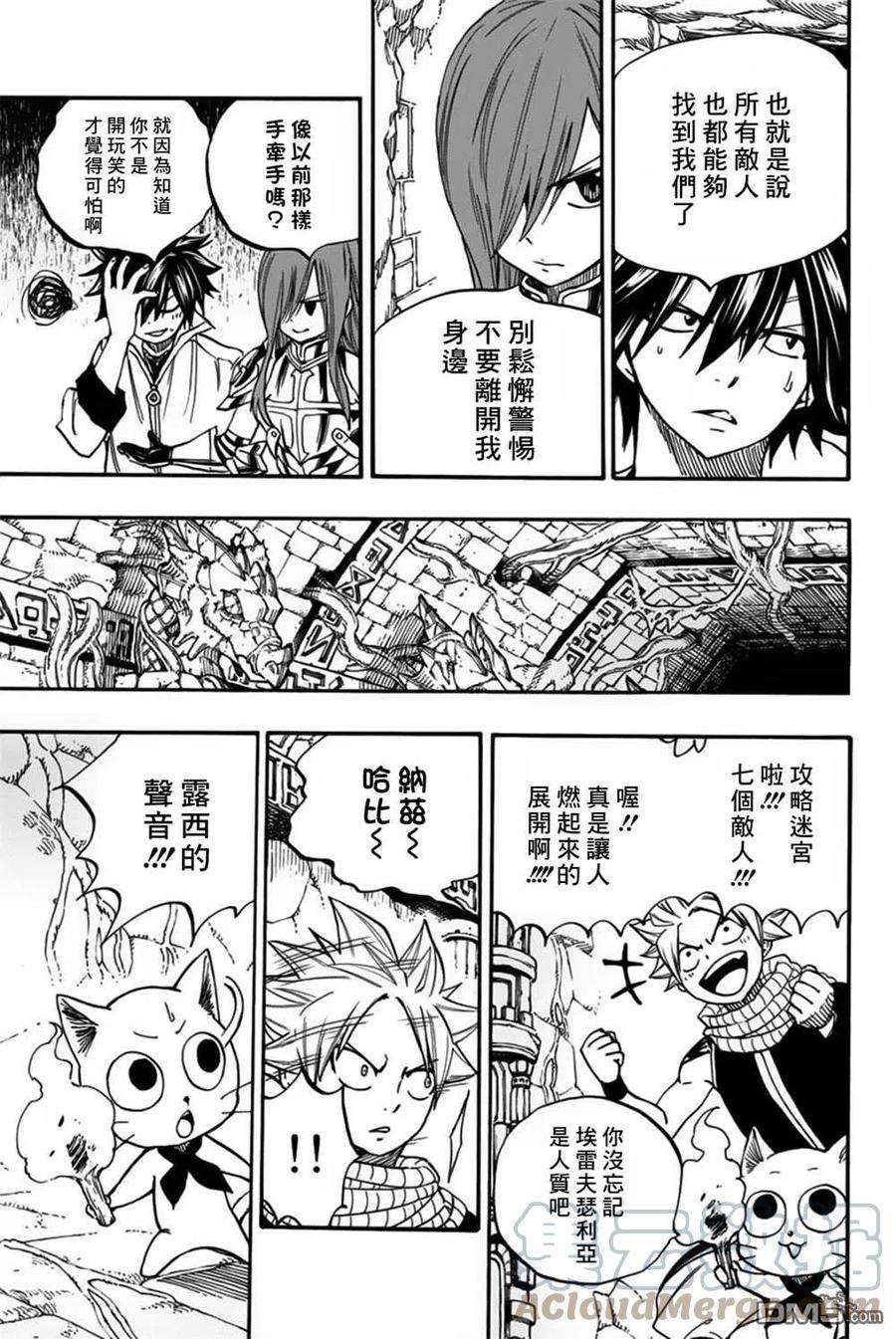 妖精的尾巴 百年任务94话 迷宫对战