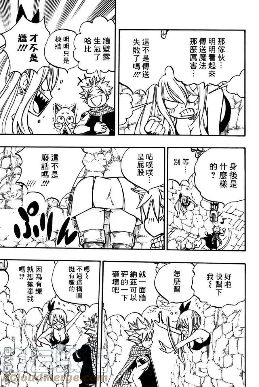 妖精的尾巴 百年任务94话 迷宫对战