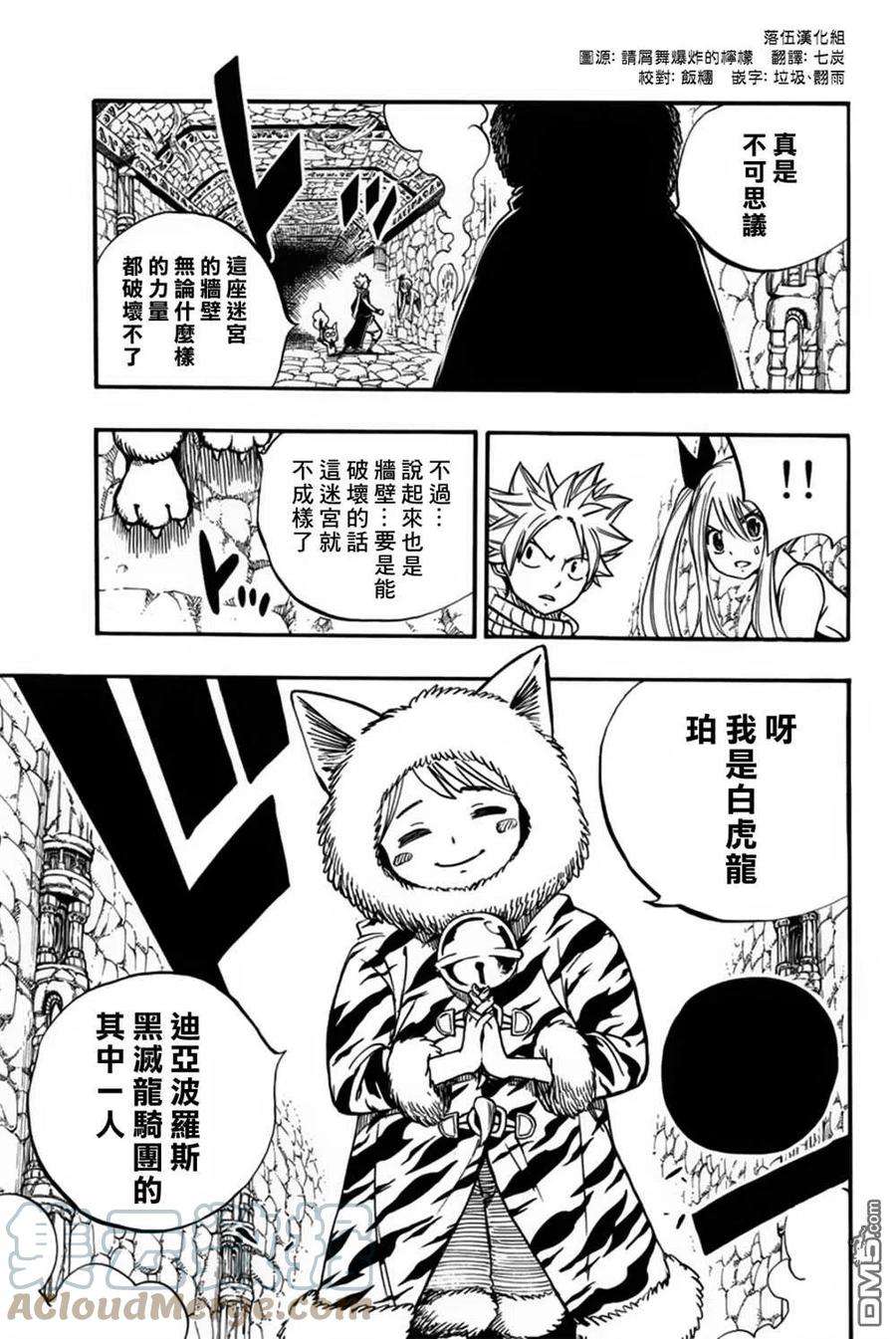 妖精的尾巴 百年任务94话 迷宫对战