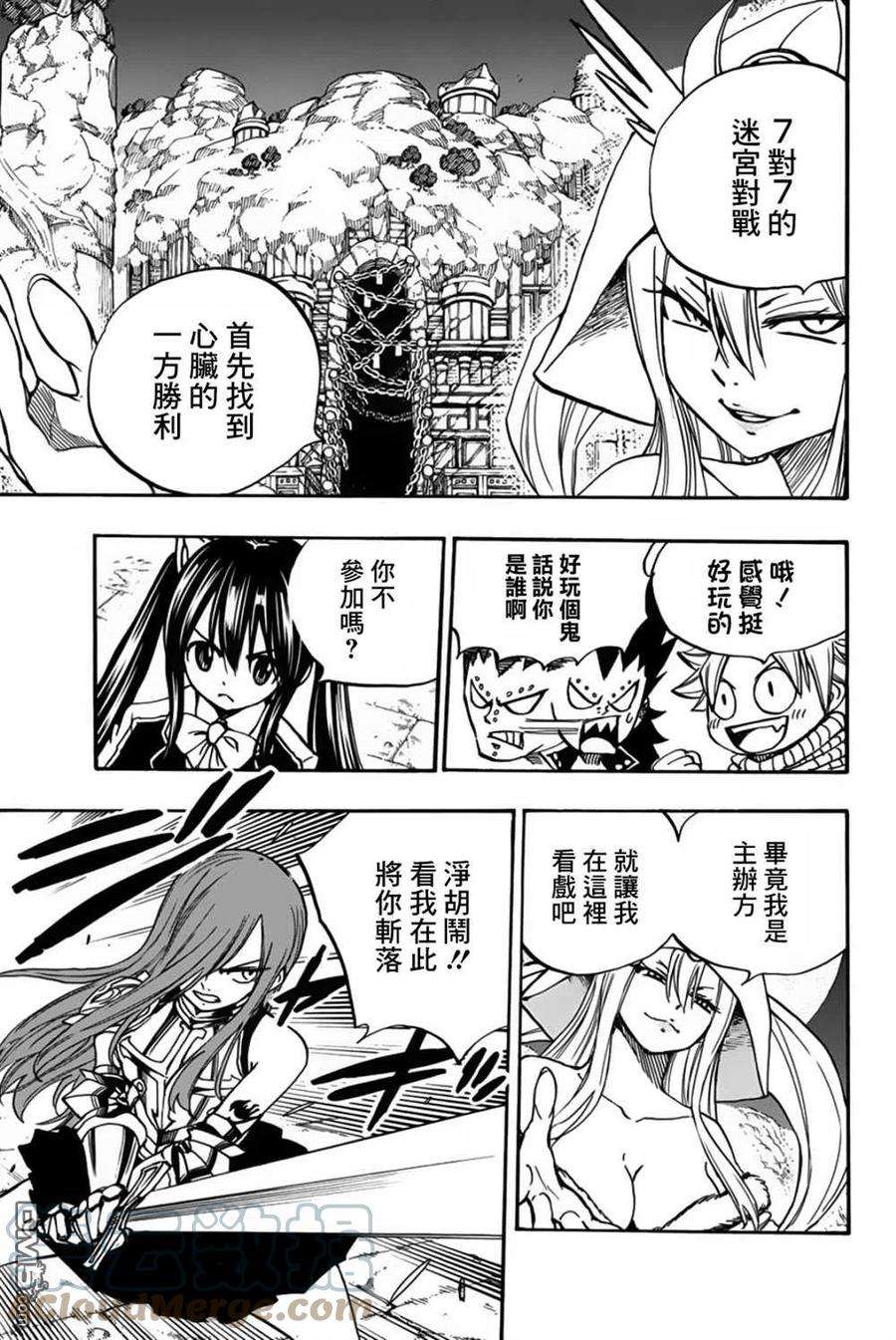 妖精的尾巴 百年任务94话 迷宫对战