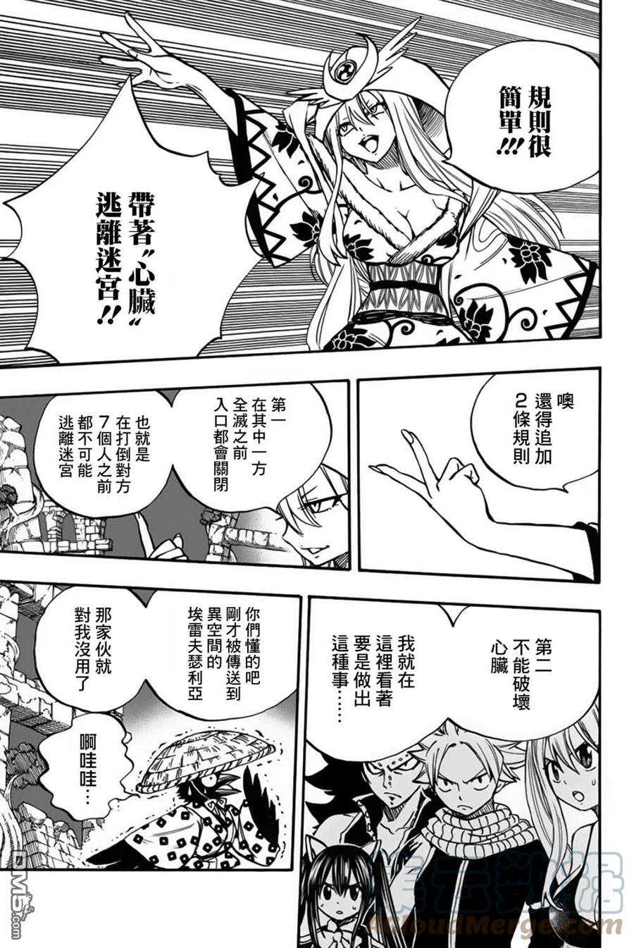 妖精的尾巴 百年任务94话 迷宫对战