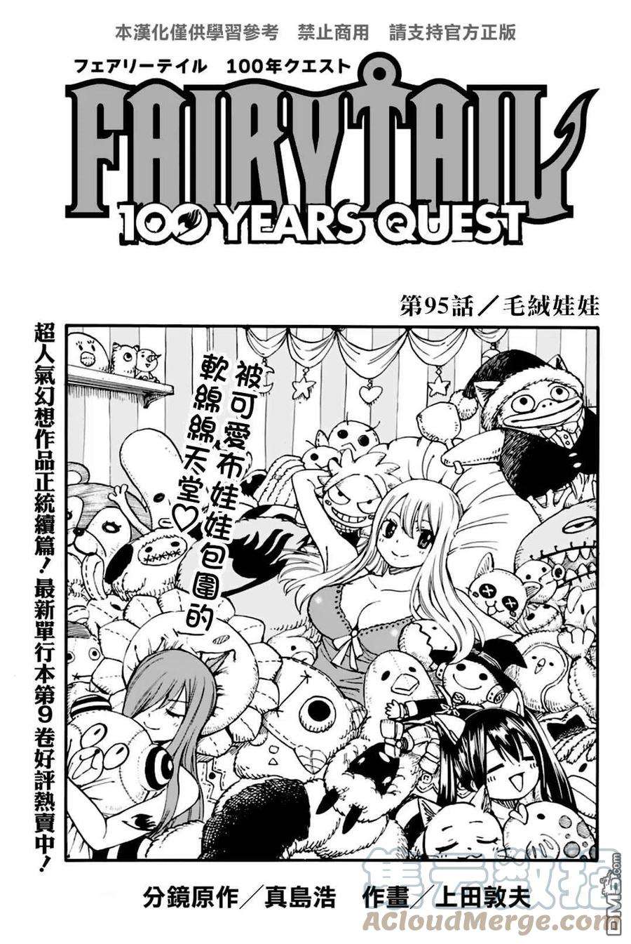 妖精的尾巴 百年任务95话 毛绒娃娃