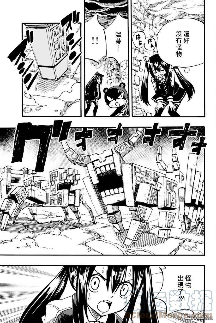 妖精的尾巴 百年任务95话 毛绒娃娃