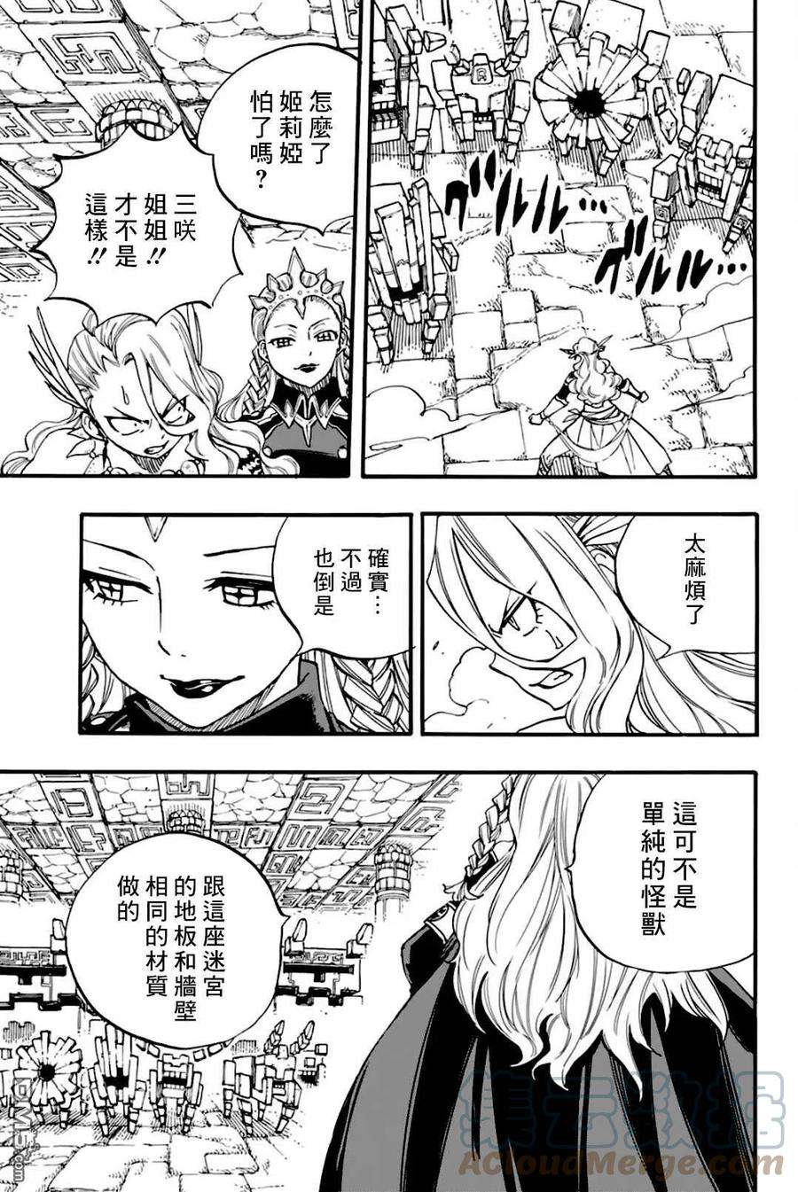 妖精的尾巴 百年任务95话 毛绒娃娃