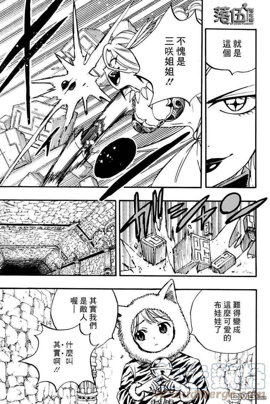 妖精的尾巴 百年任务95话 毛绒娃娃