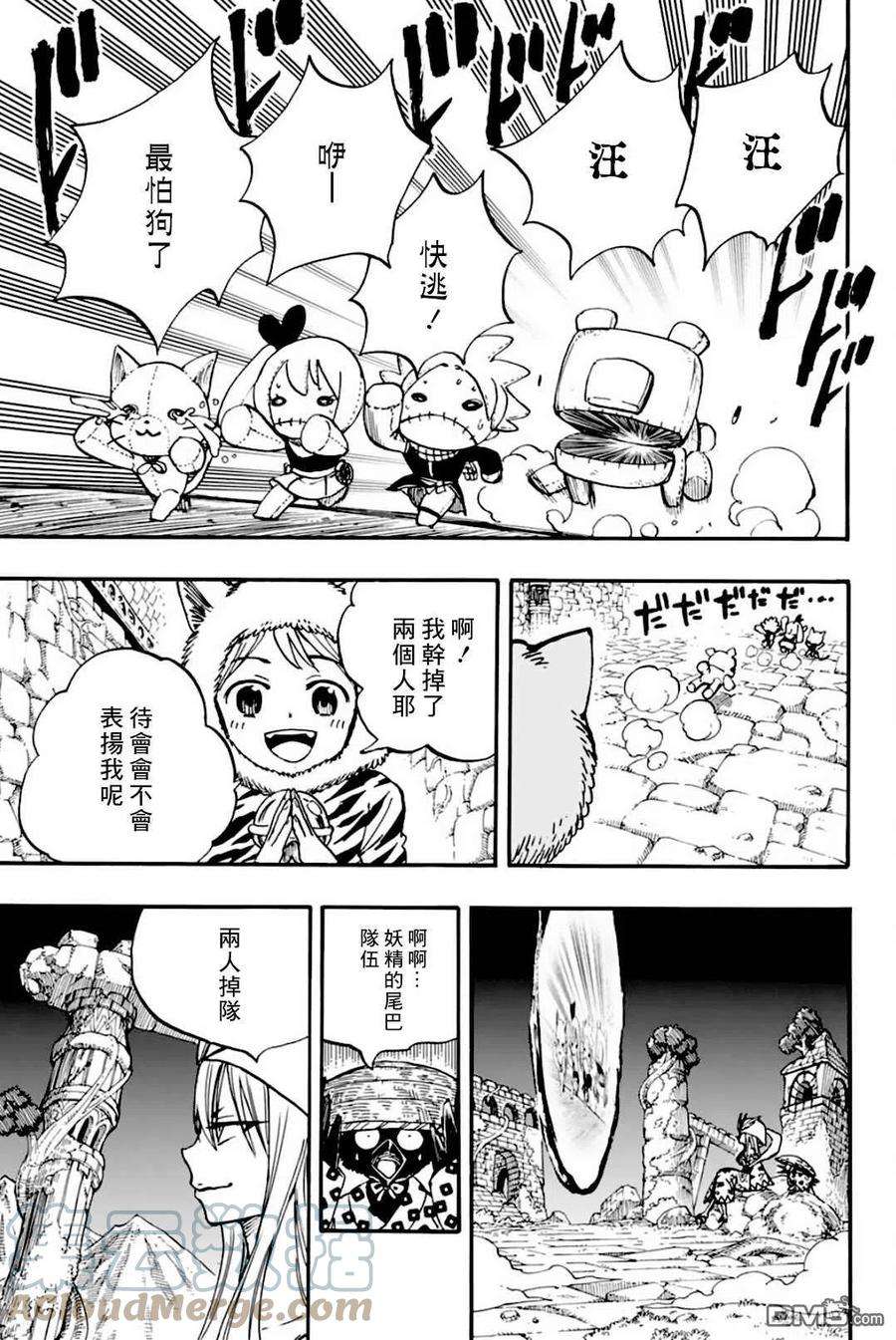 妖精的尾巴 百年任务95话 毛绒娃娃