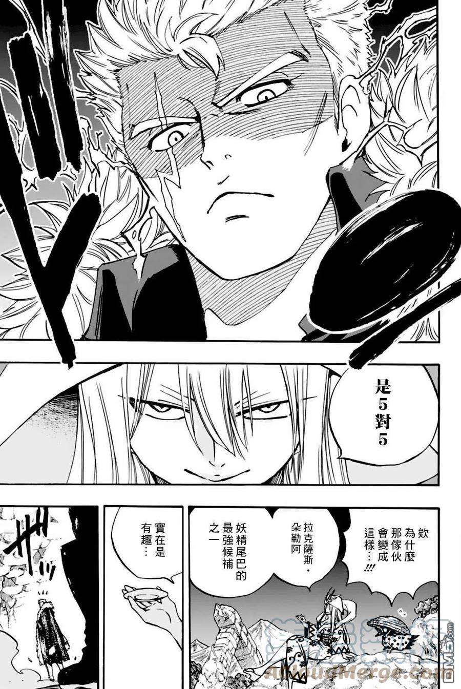 妖精的尾巴 百年任务95话 毛绒娃娃