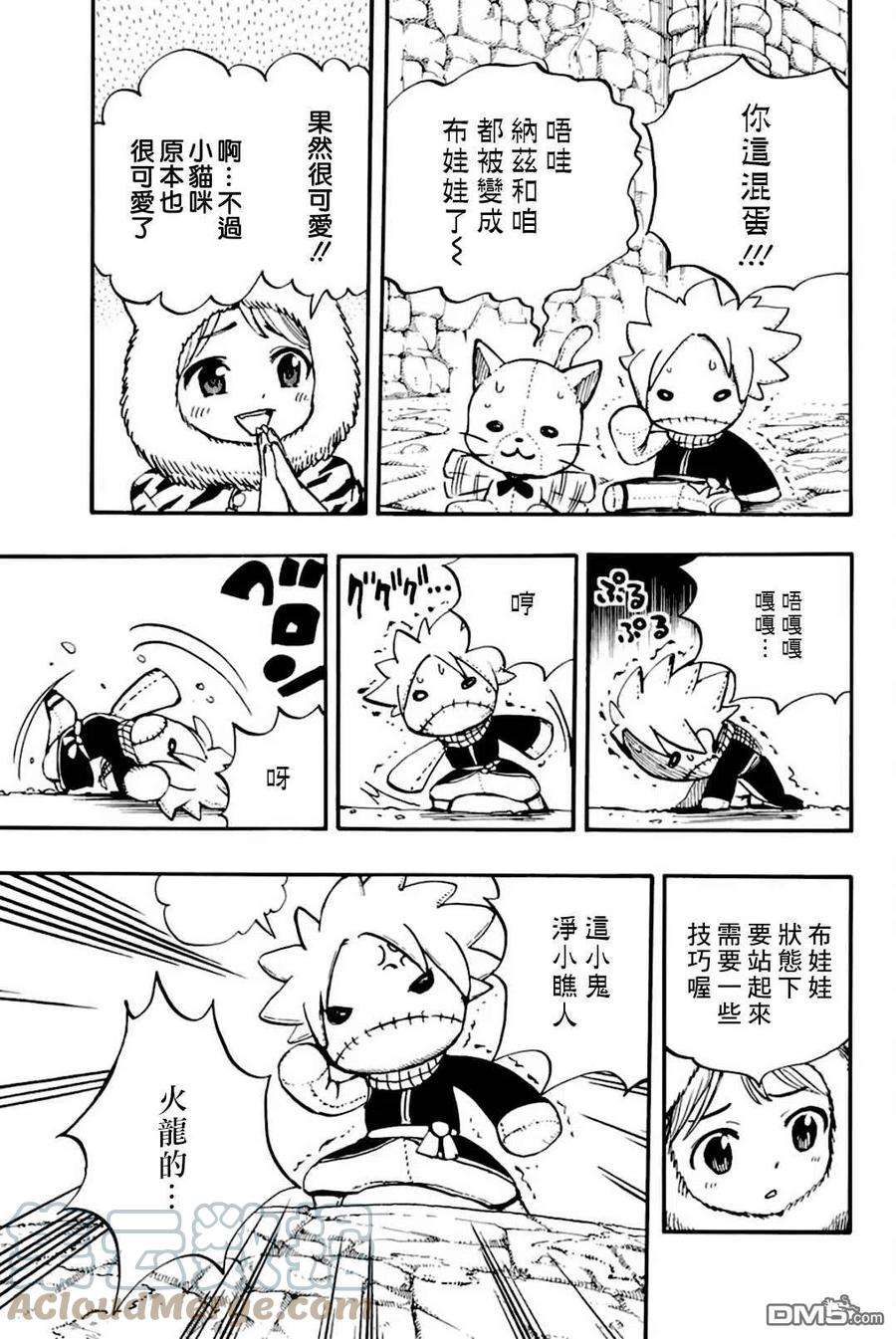 妖精的尾巴 百年任务95话 毛绒娃娃