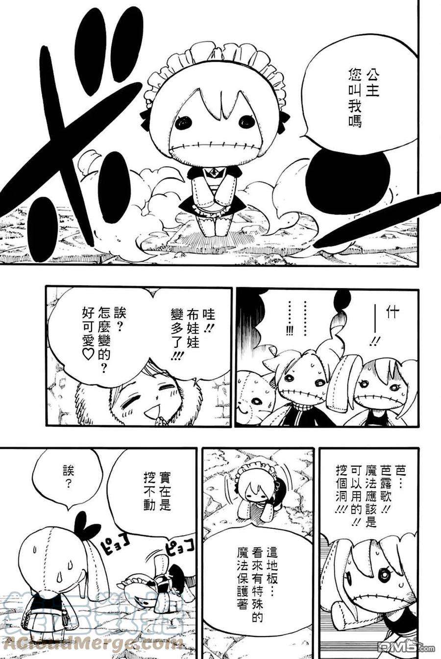 妖精的尾巴 百年任务95话 毛绒娃娃