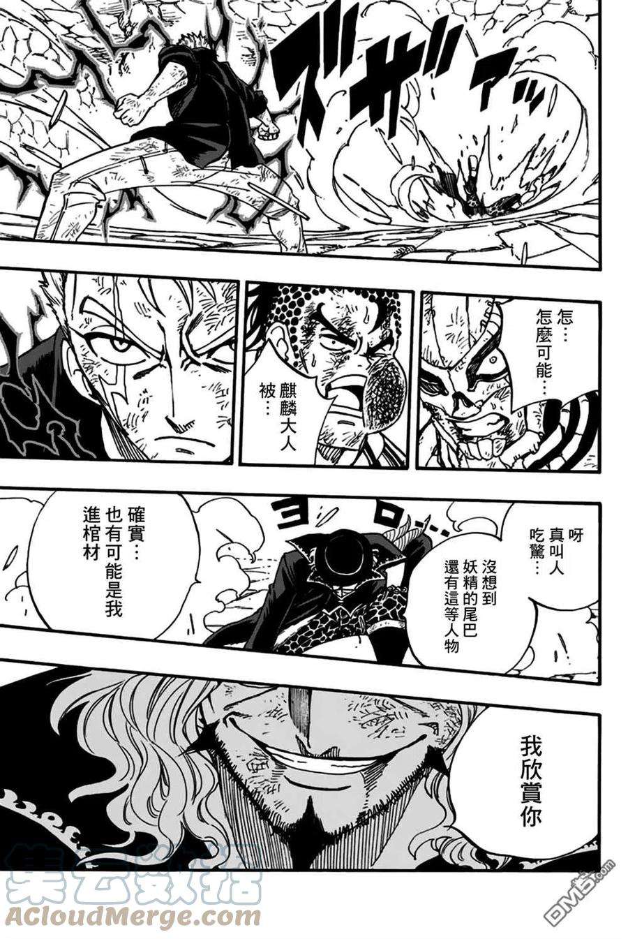 妖精的尾巴 百年任务96话 雷和空气