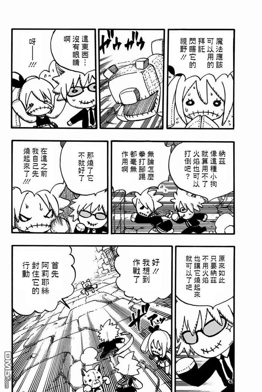 妖精的尾巴 百年任务96话 雷和空气