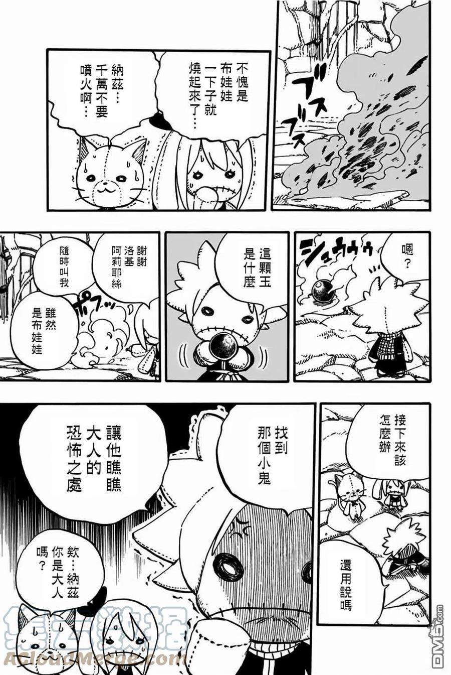 妖精的尾巴 百年任务96话 雷和空气