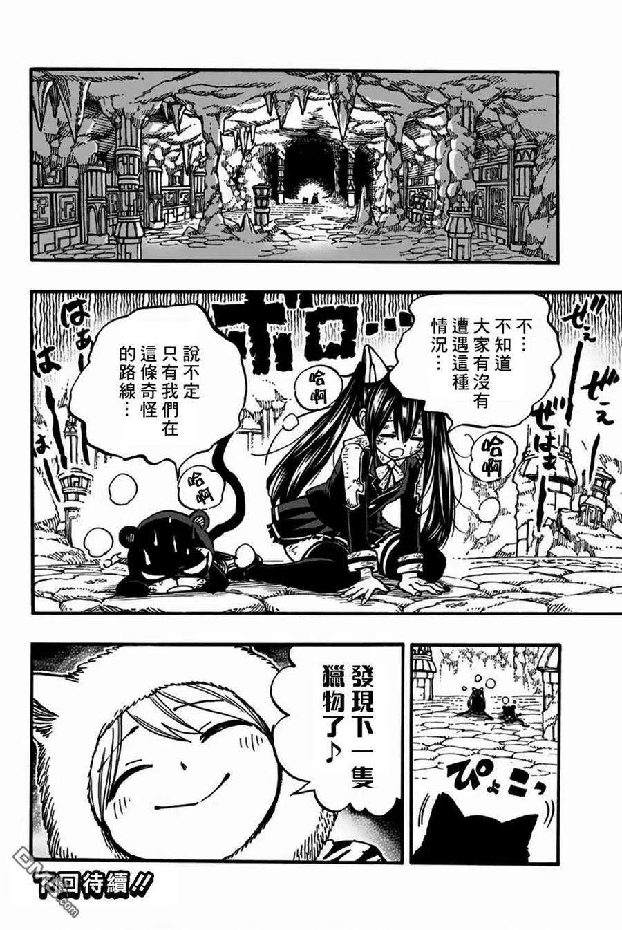 妖精的尾巴 百年任务96话 雷和空气