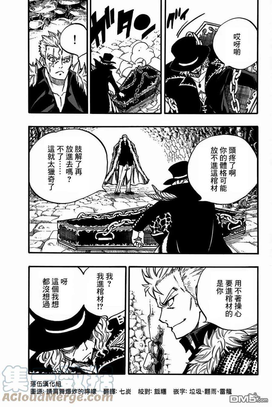 妖精的尾巴 百年任务96话 雷和空气