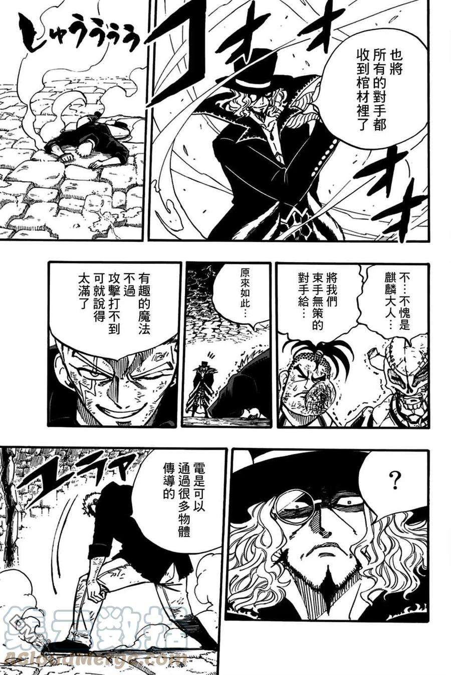 妖精的尾巴 百年任务96话 雷和空气