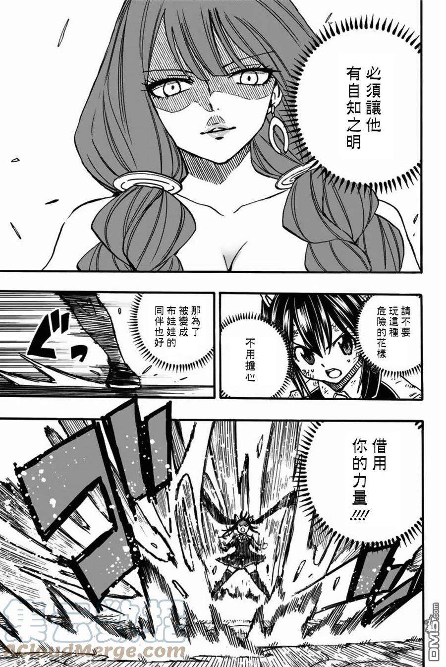 妖精的尾巴 百年任务97话 白虎龙 珀