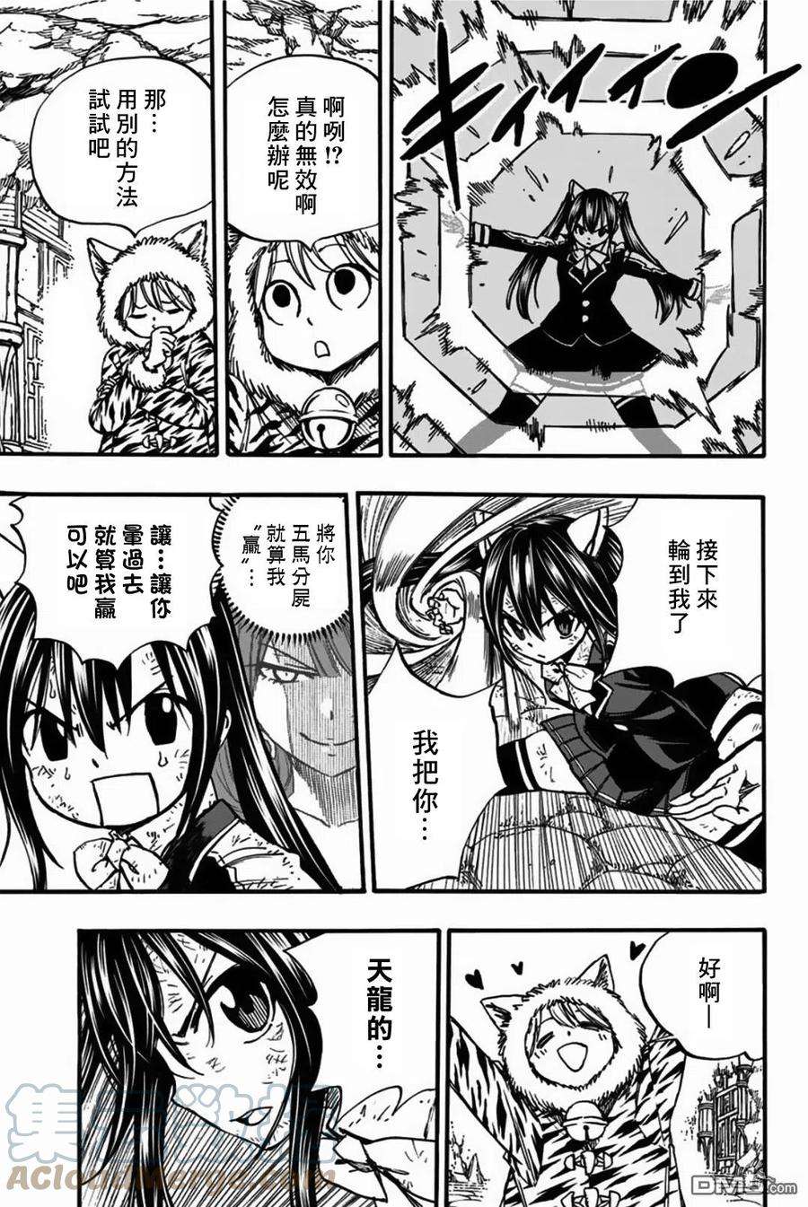 妖精的尾巴 百年任务97话 白虎龙 珀