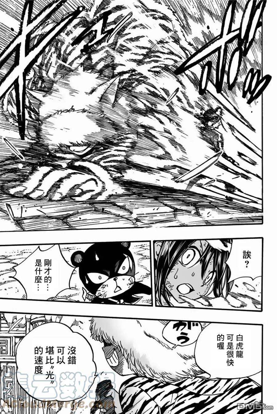 妖精的尾巴 百年任务97话 白虎龙 珀