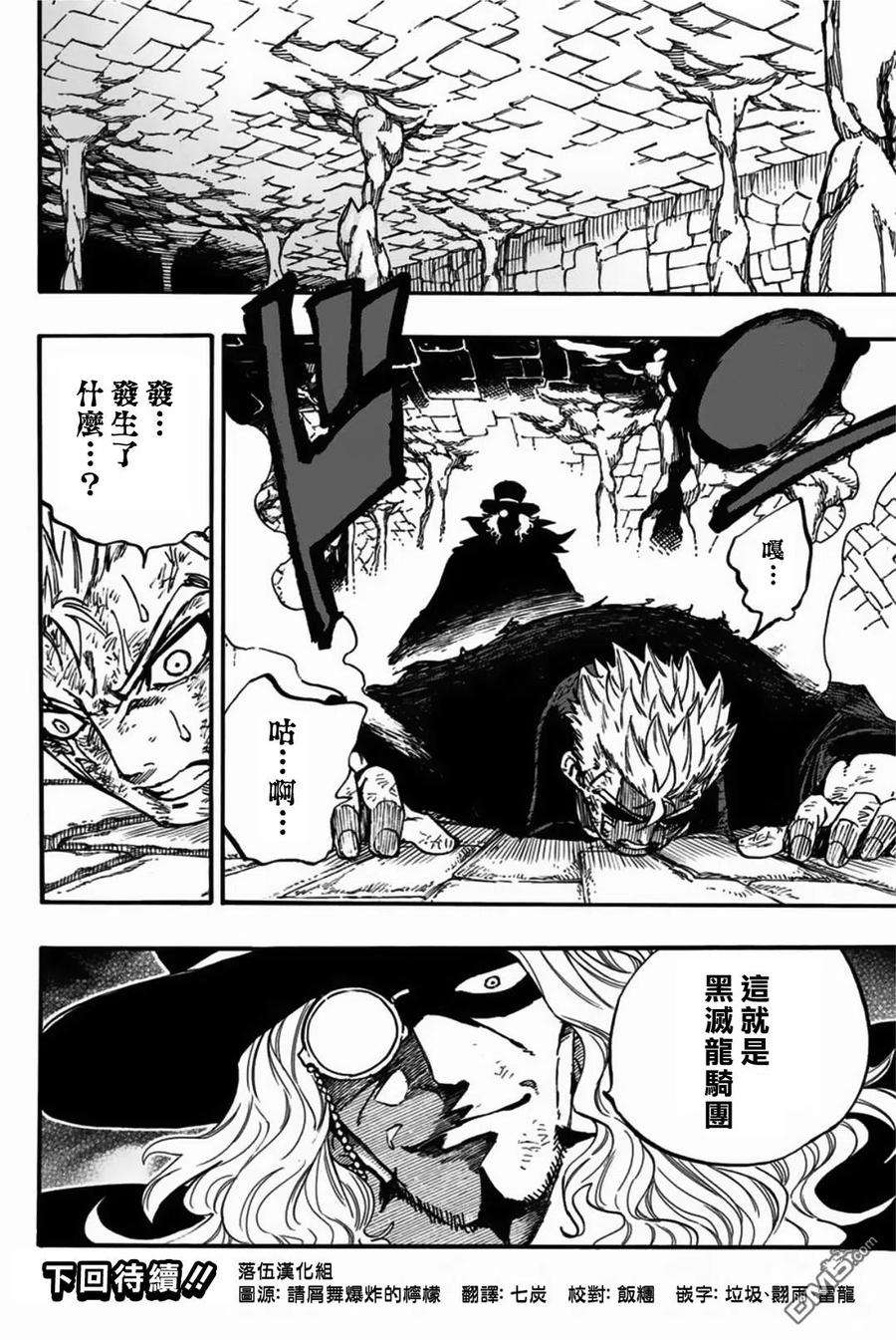 妖精的尾巴 百年任务97话 白虎龙 珀