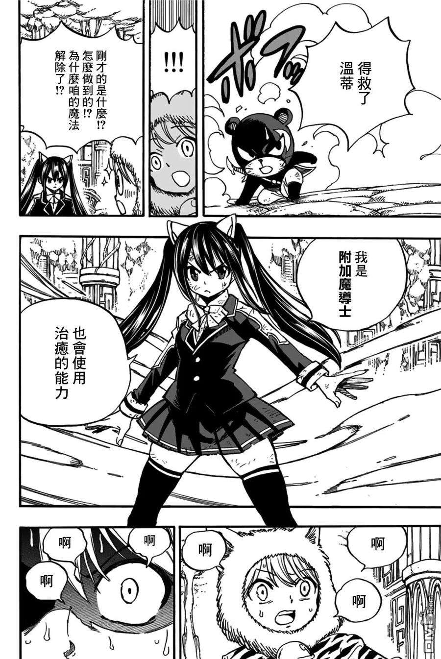 妖精的尾巴 百年任务97话 白虎龙 珀