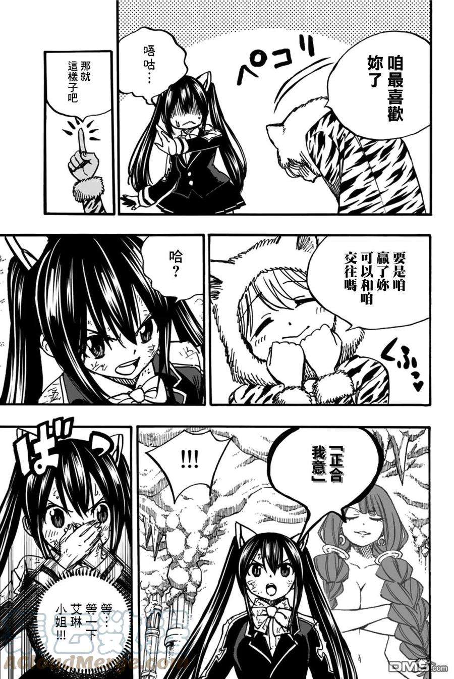 妖精的尾巴 百年任务97话 白虎龙 珀