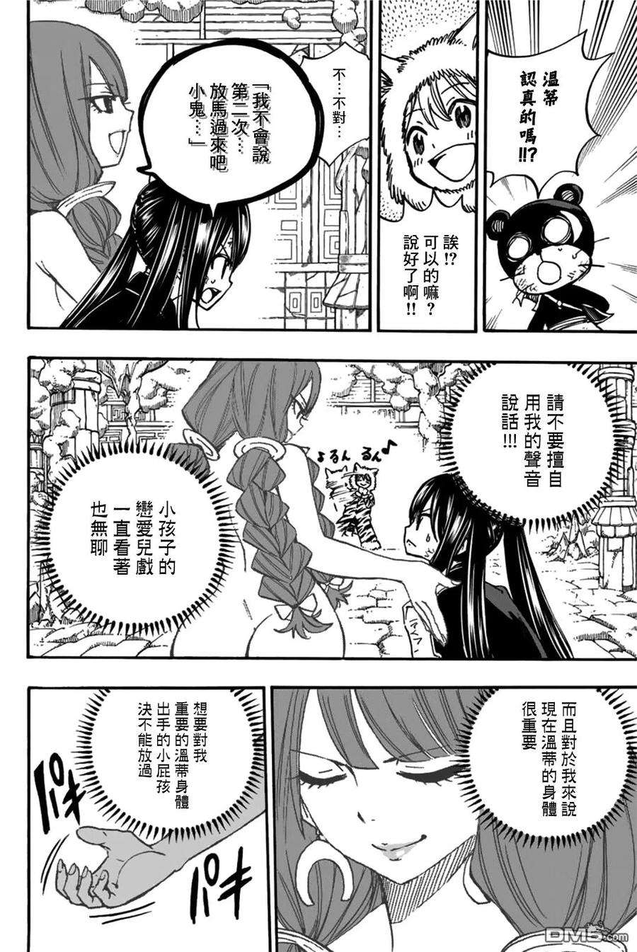 妖精的尾巴 百年任务97话 白虎龙 珀