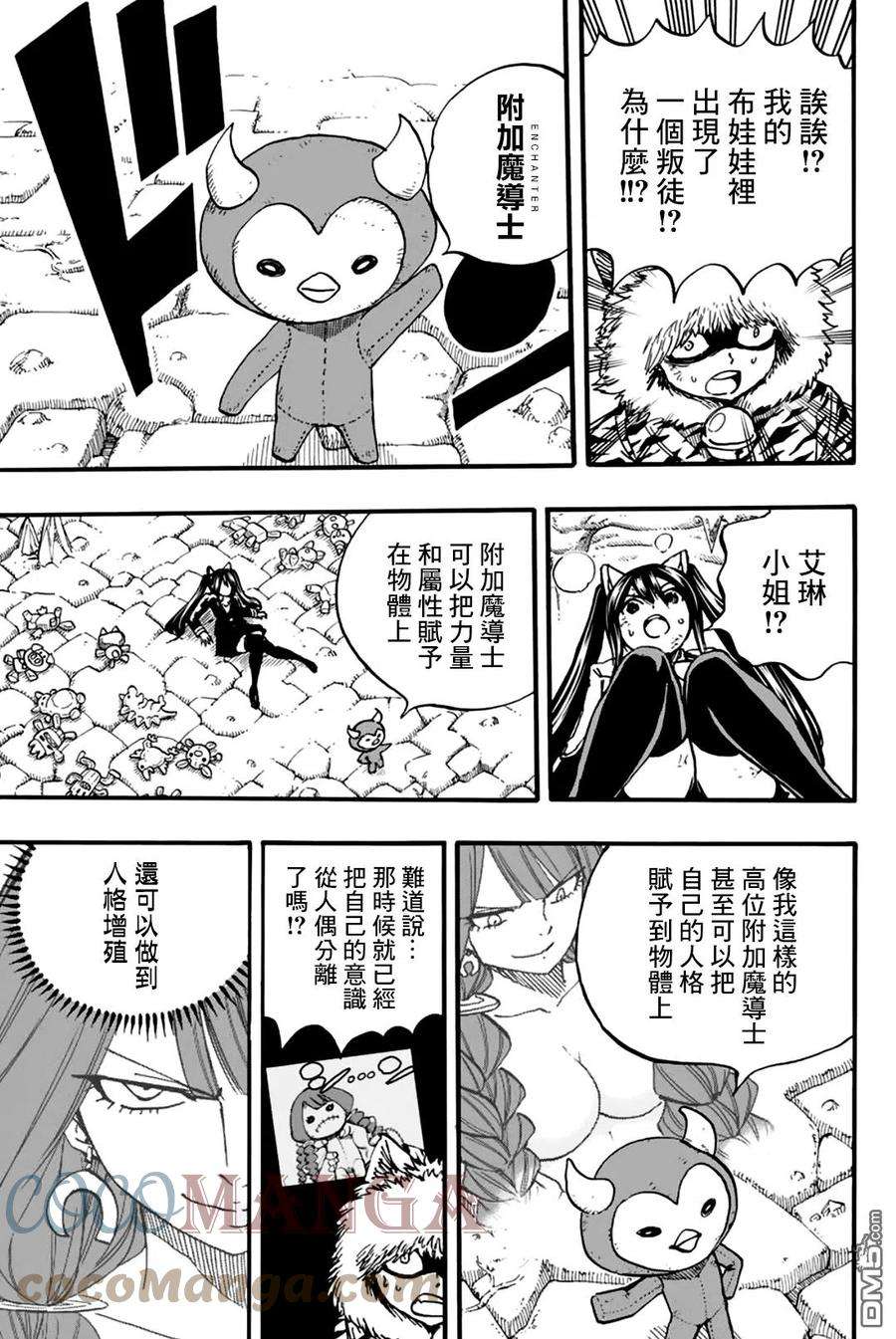 妖精的尾巴 百年任务98话 附加魔法