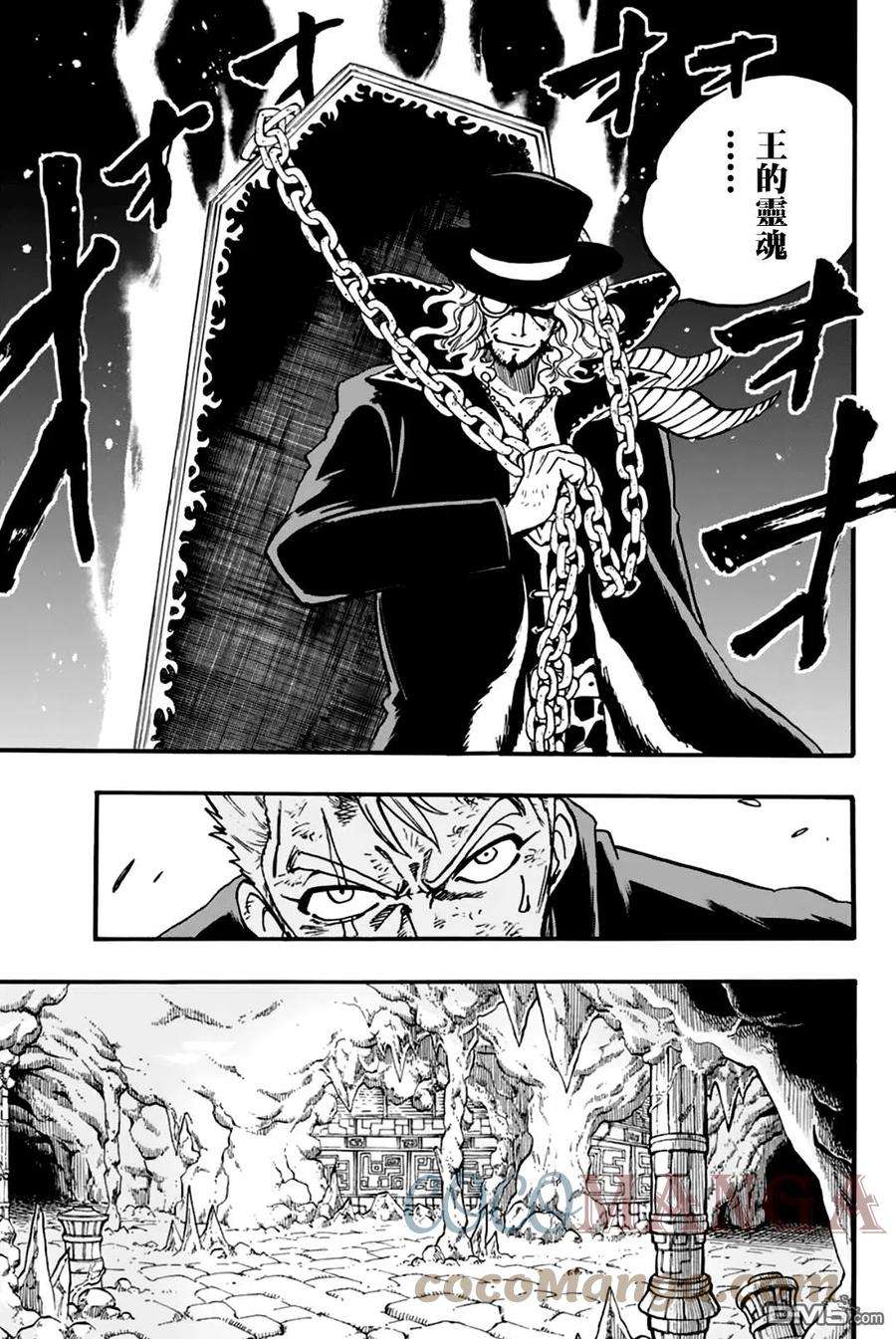 妖精的尾巴 百年任务98话 附加魔法