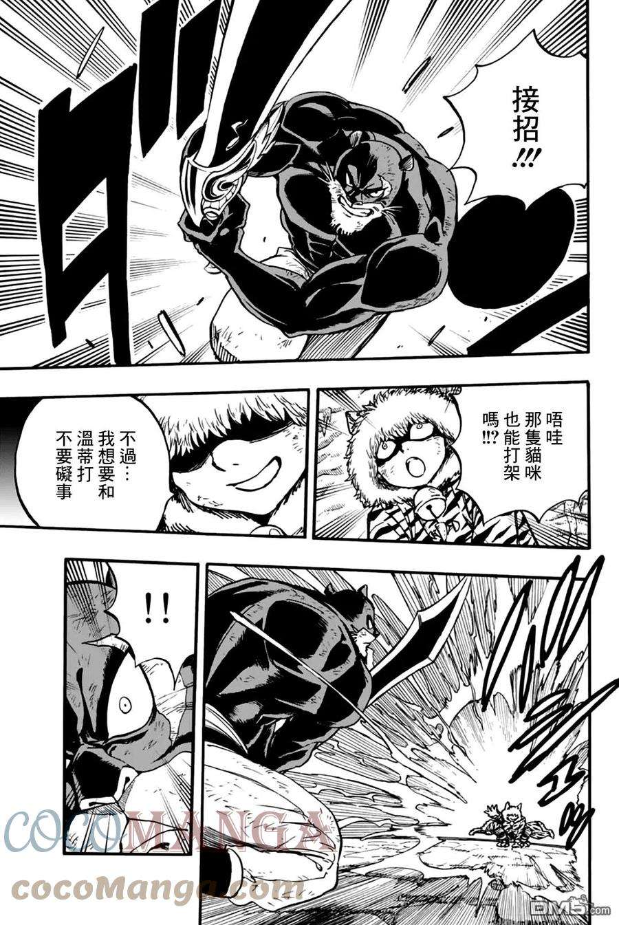 妖精的尾巴 百年任务98话 附加魔法