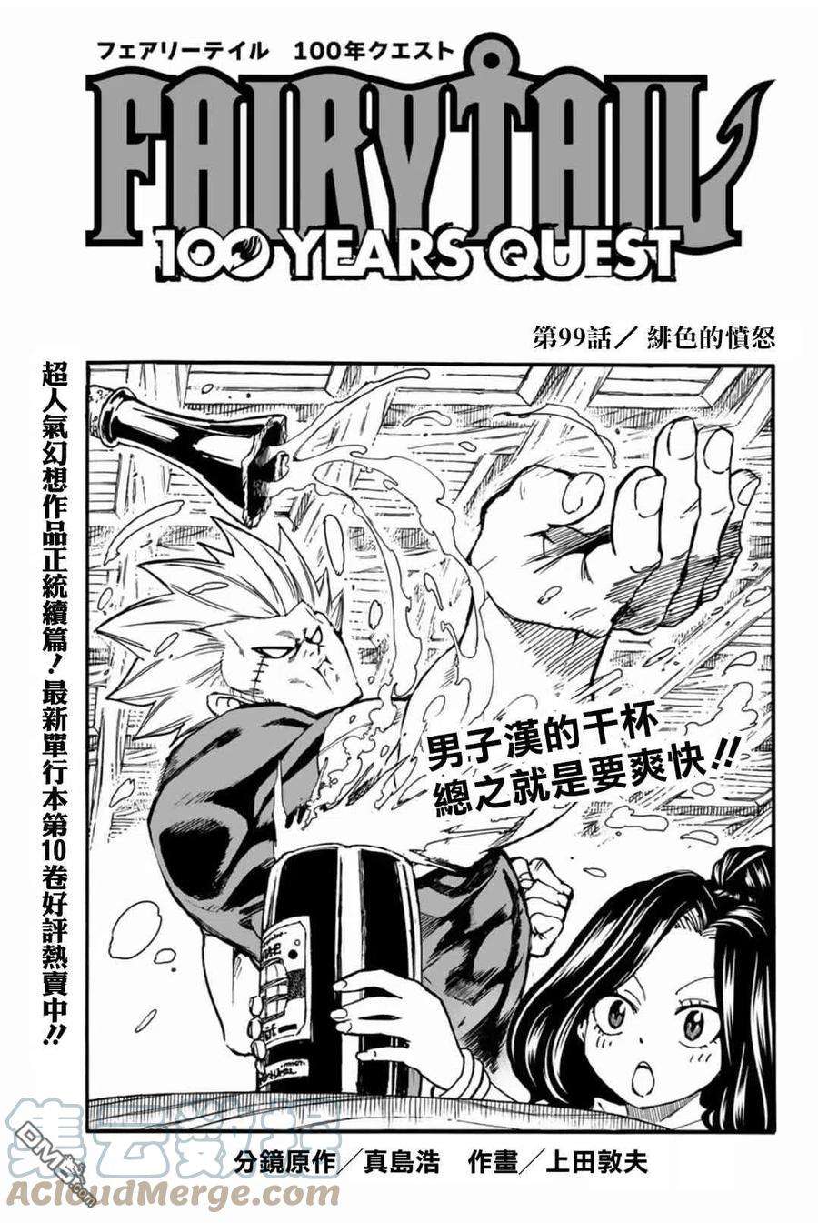 妖精的尾巴 百年任务99话 绯色的愤怒