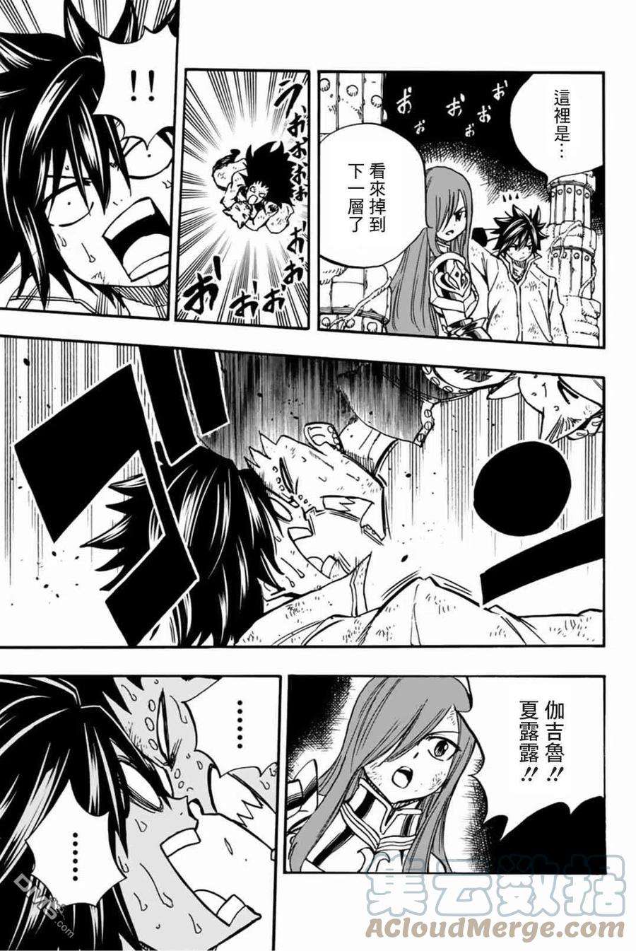 妖精的尾巴 百年任务99话 绯色的愤怒