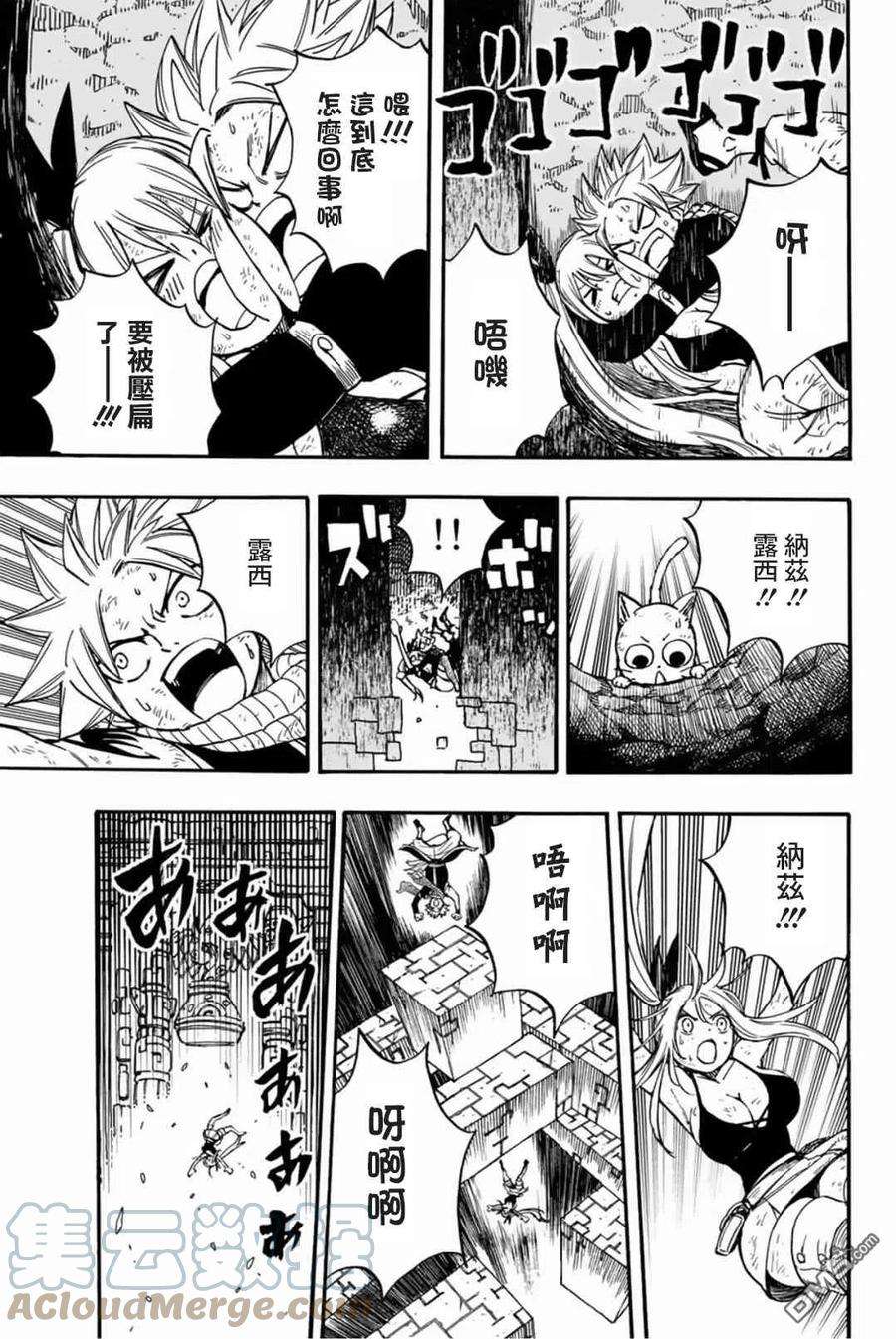 妖精的尾巴 百年任务99话 绯色的愤怒