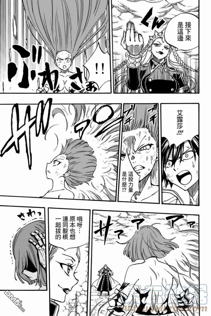 妖精的尾巴 百年任务99话 绯色的愤怒