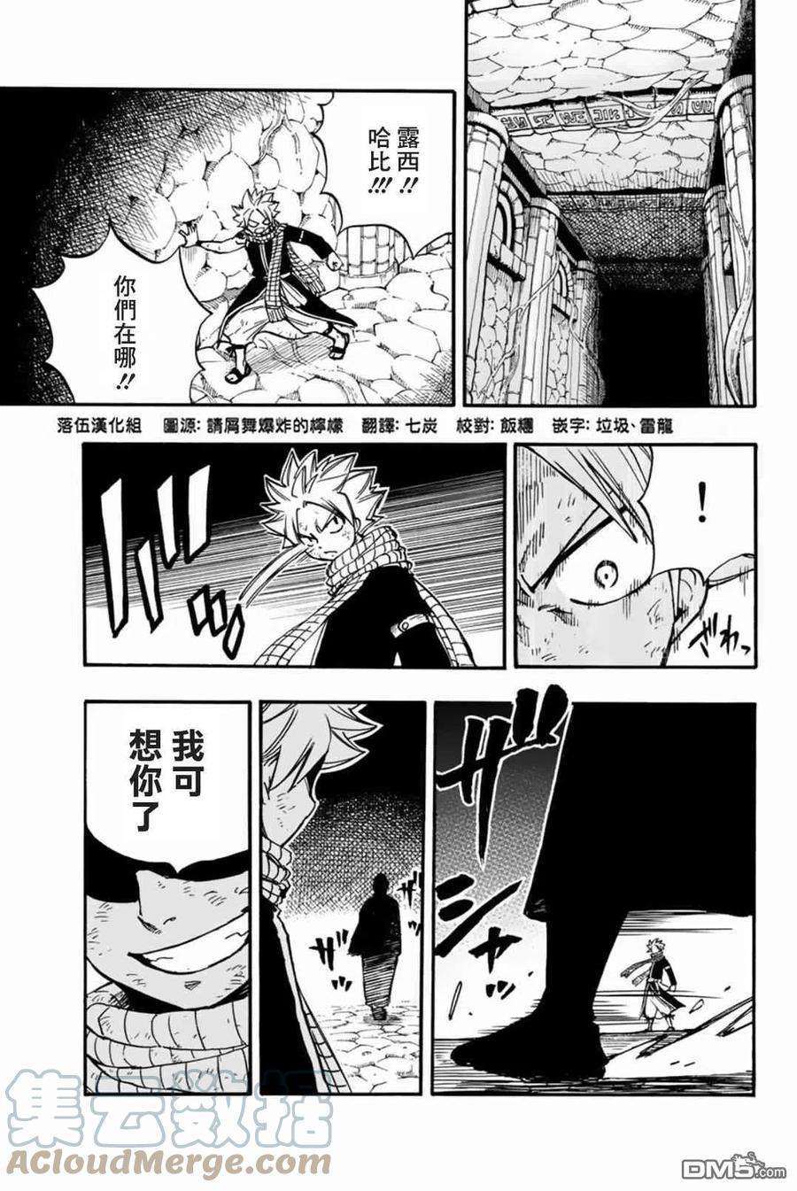 妖精的尾巴 百年任务99话 绯色的愤怒