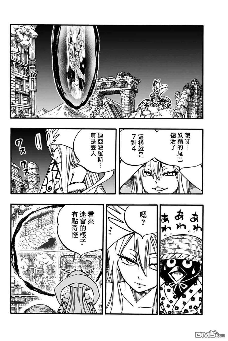 妖精的尾巴 百年任务99话 绯色的愤怒