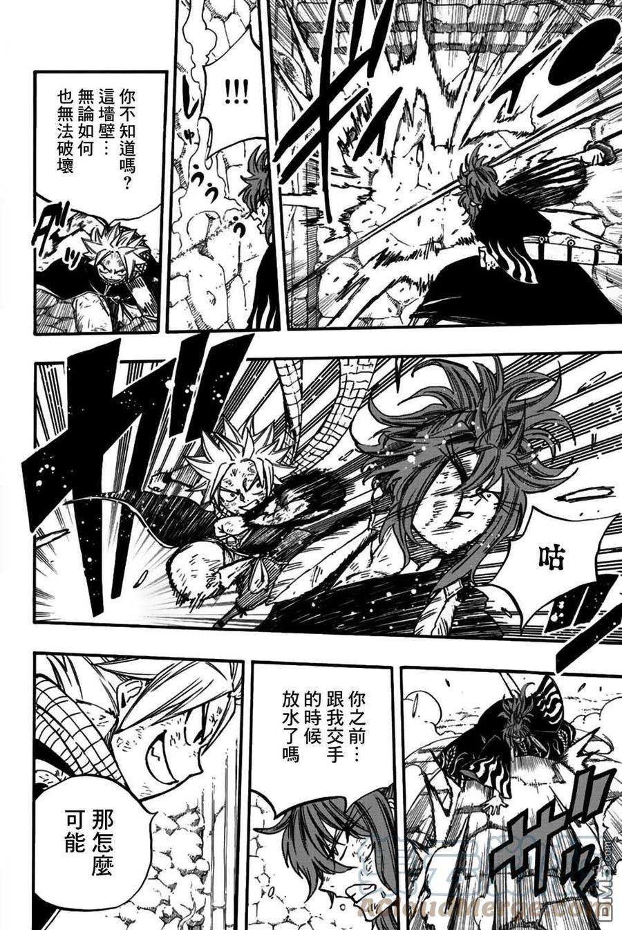 妖精的尾巴 百年任务100话 未被邀请之人