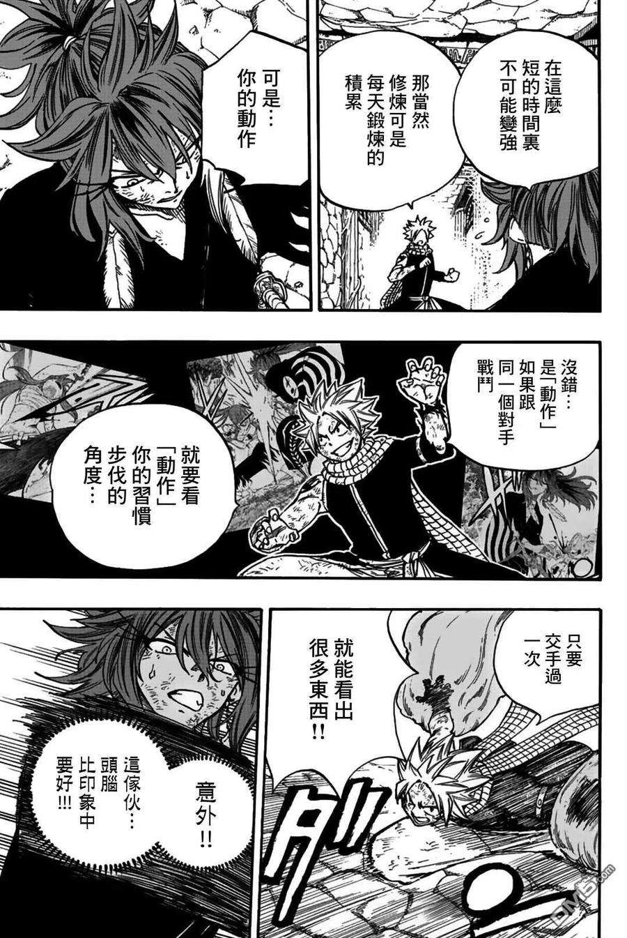 妖精的尾巴 百年任务100话 未被邀请之人