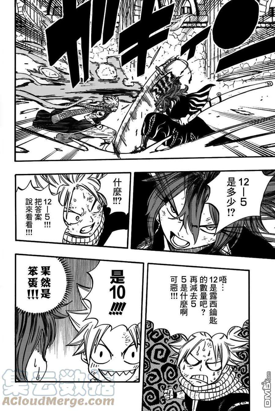 妖精的尾巴 百年任务100话 未被邀请之人