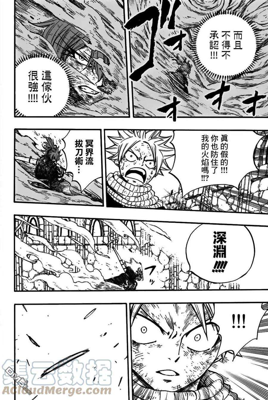 妖精的尾巴 百年任务100话 未被邀请之人