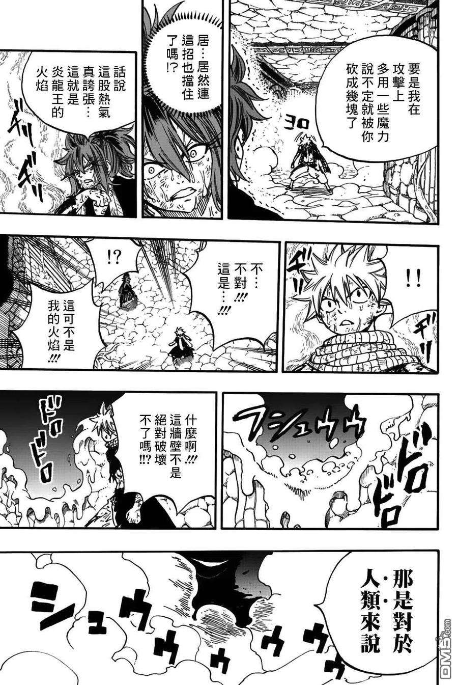 妖精的尾巴 百年任务100话 未被邀请之人