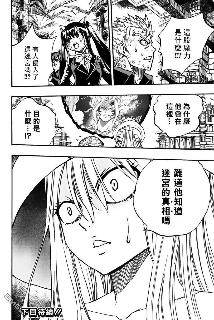 妖精的尾巴 百年任务100话 未被邀请之人