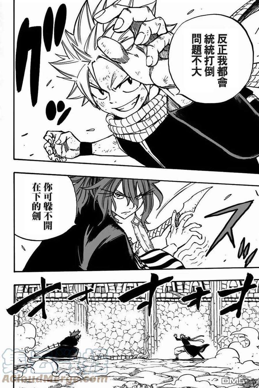 妖精的尾巴 百年任务100话 未被邀请之人