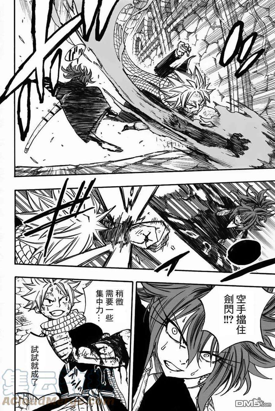 妖精的尾巴 百年任务100话 未被邀请之人