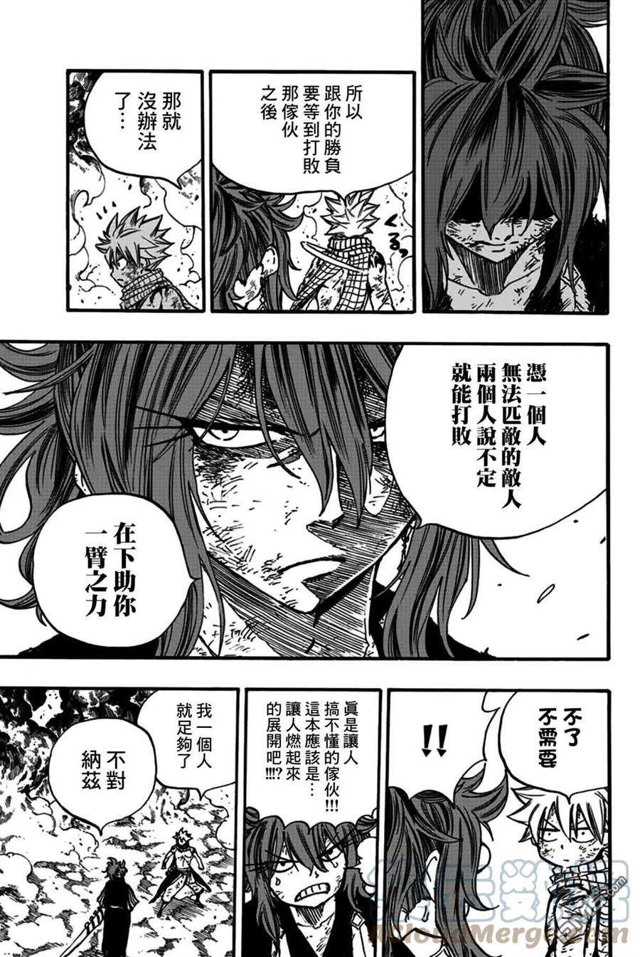 妖精的尾巴 百年任务101话