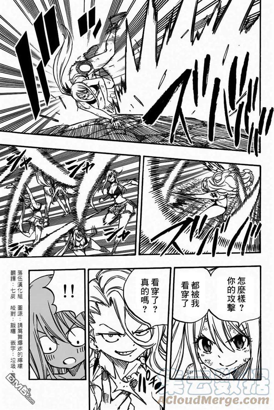 妖精的尾巴 百年任务101话