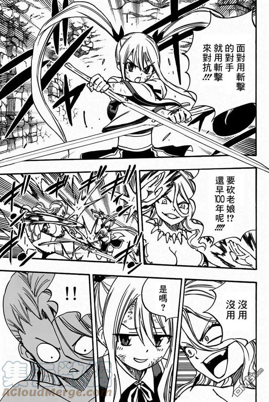 妖精的尾巴 百年任务101话