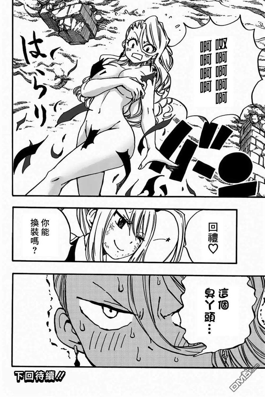 妖精的尾巴 百年任务101话