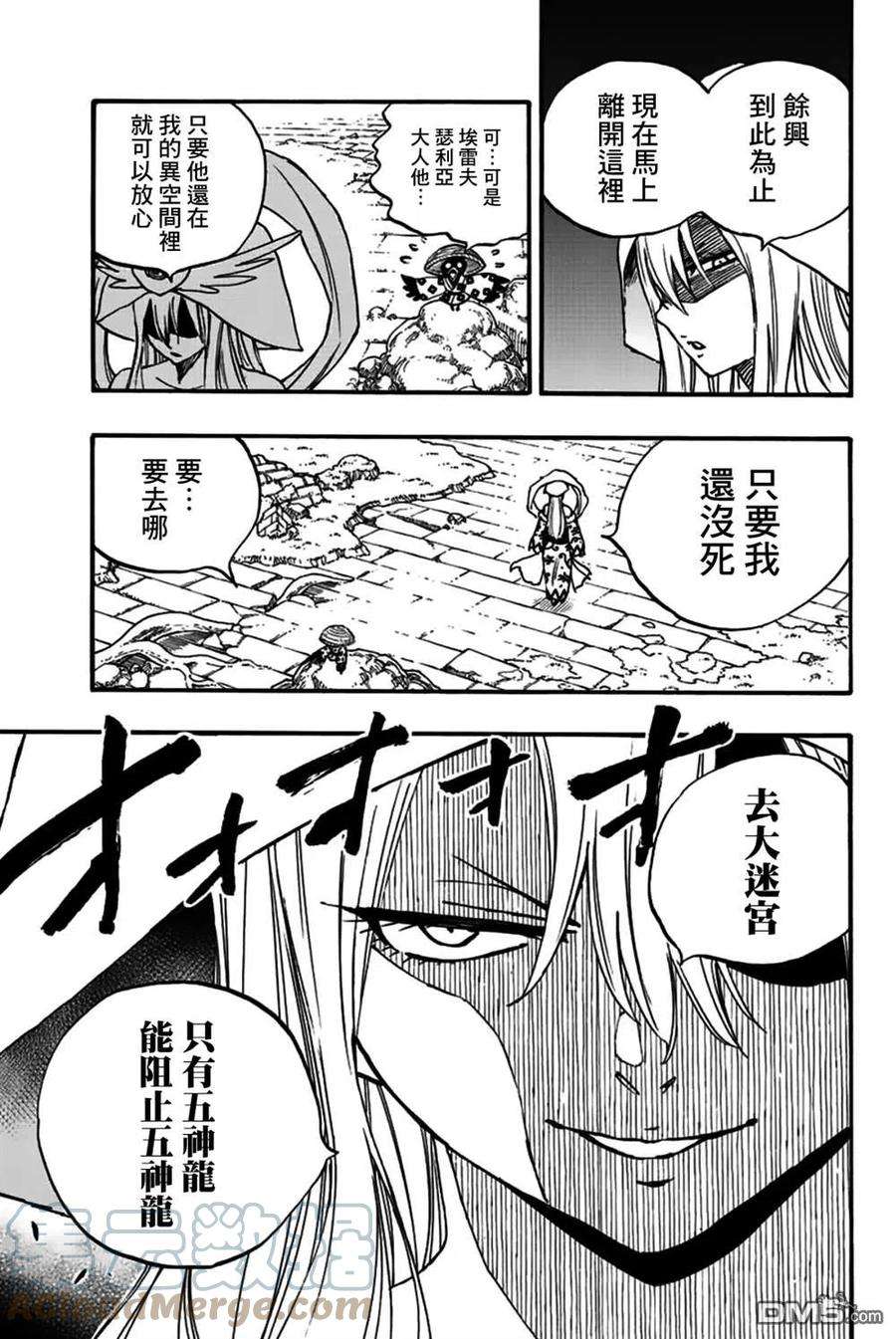 妖精的尾巴 百年任务101话